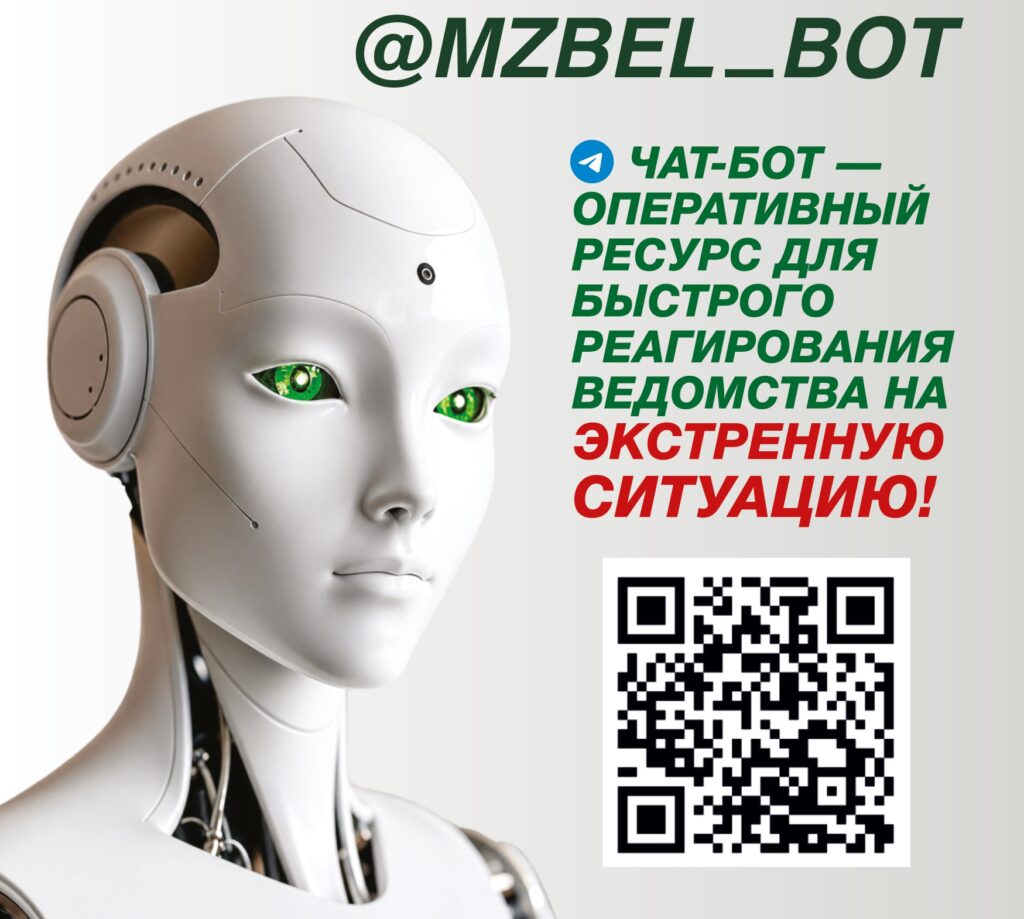 Чат-бот Минздрава